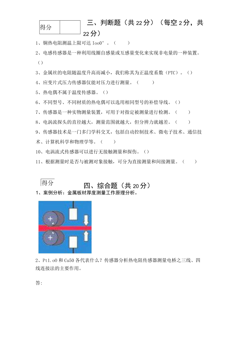 传感器技术－自动检测与转换技术期末测试卷2含答案.docx_第3页