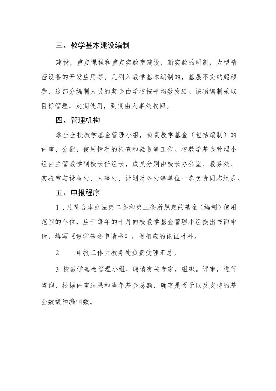 大学教学基金管理办法.docx_第2页