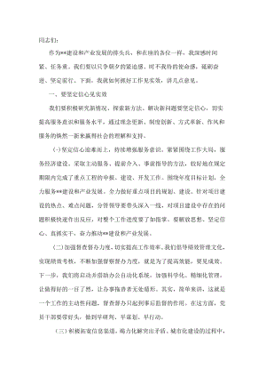 关于作风建设的讲话提纲.docx