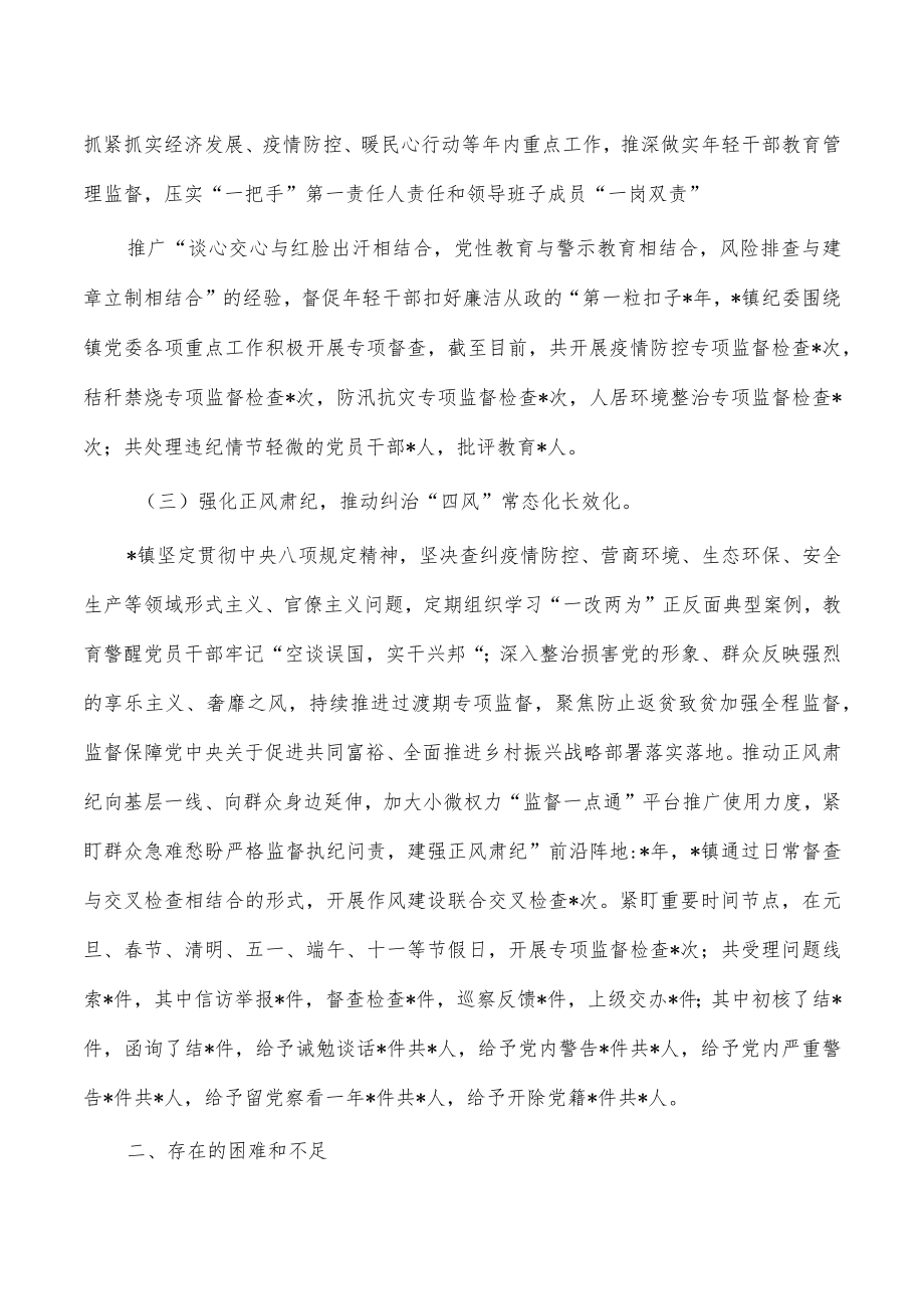 镇纪委2022年总结及2023年工作计划.docx_第2页