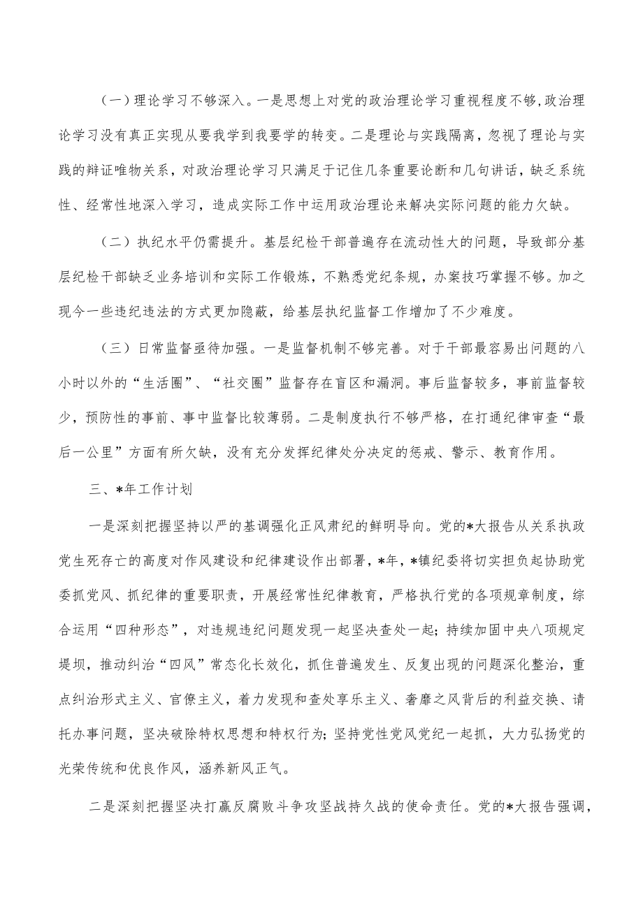 镇纪委2022年总结及2023年工作计划.docx_第3页