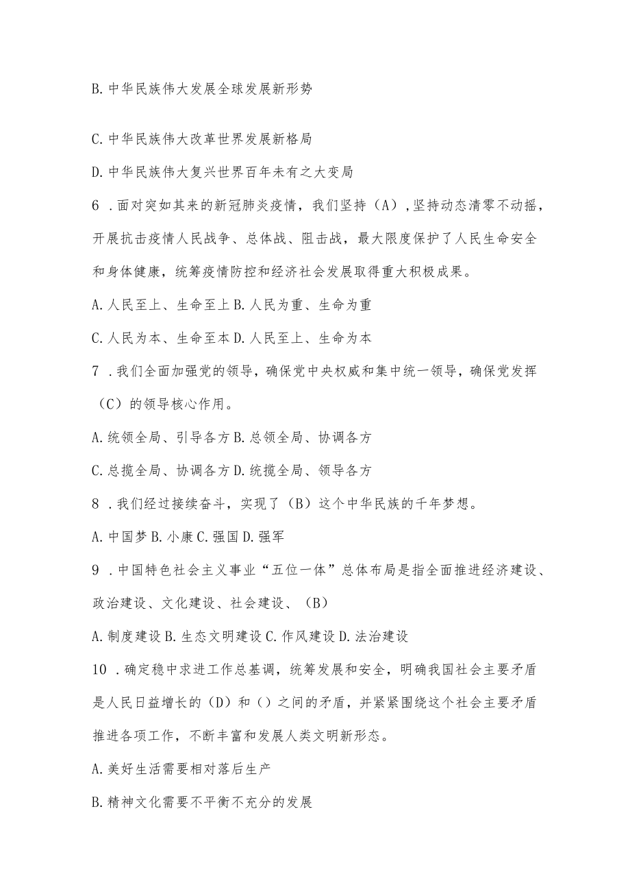 党的二十大精神应知应会知识测试竞赛题库及答案（三套题）.docx_第2页