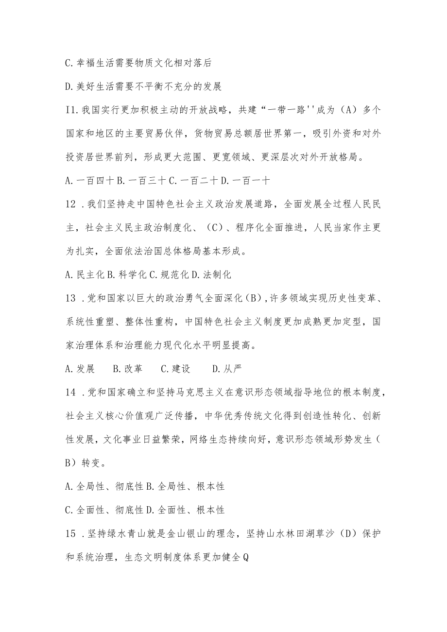 党的二十大精神应知应会知识测试竞赛题库及答案（三套题）.docx_第3页