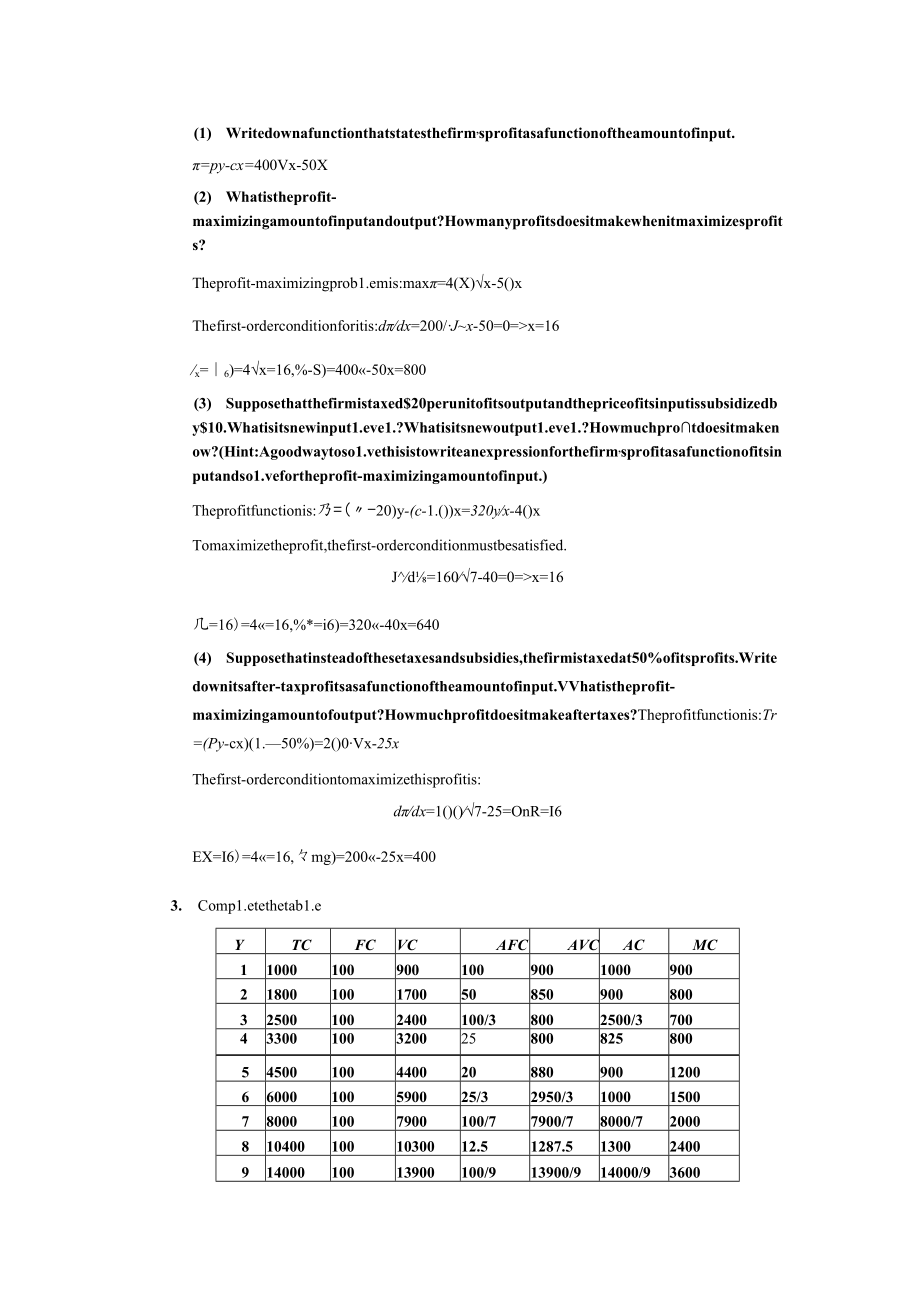 中级微观zuoye第五次作业答案.docx_第2页