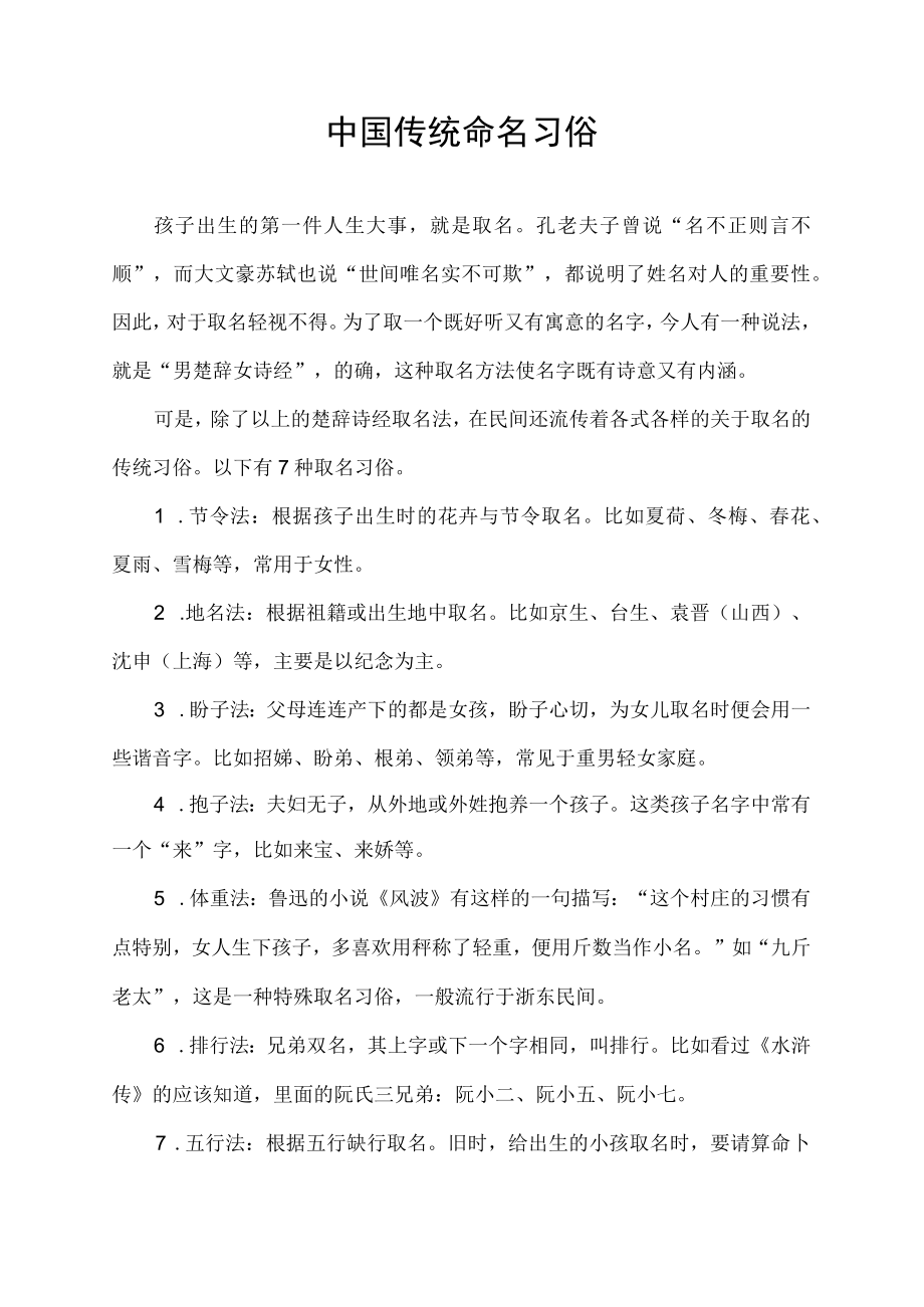 中国传统命名习俗.docx_第1页