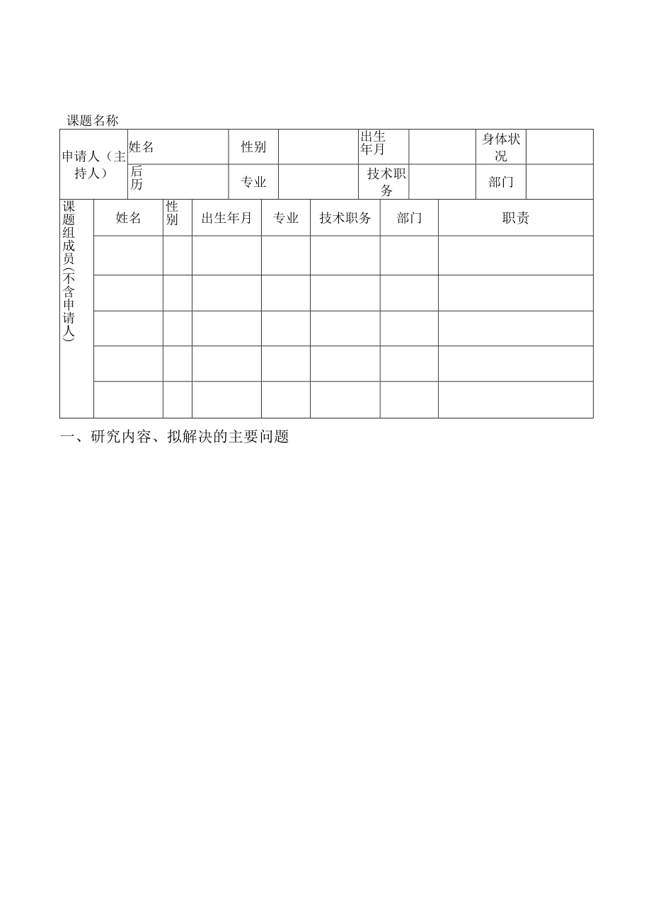 XX职业技术学院教学研究课题申报书.docx_第3页