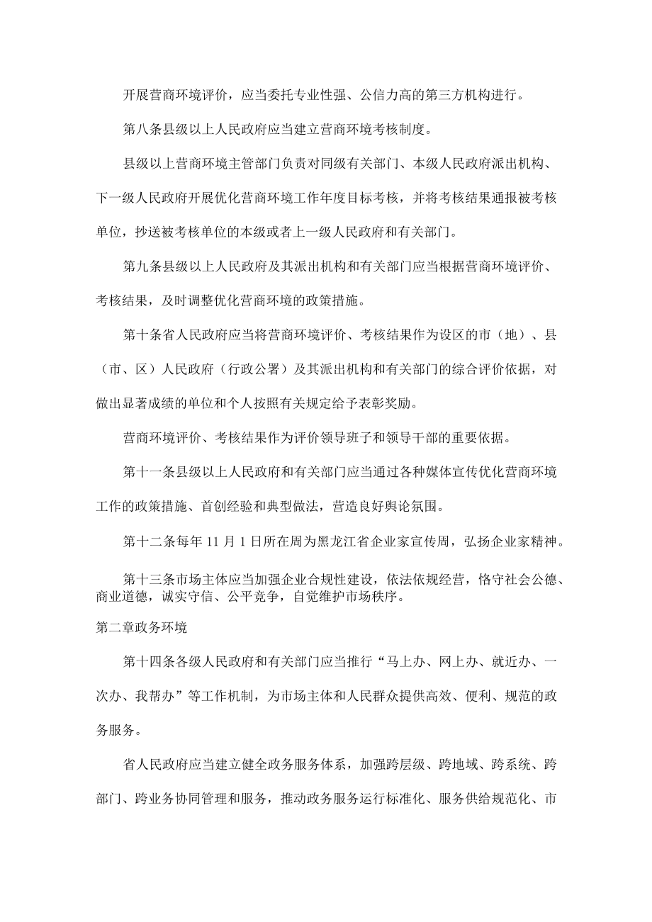 黑龙江省优化营商环境条例.docx_第3页