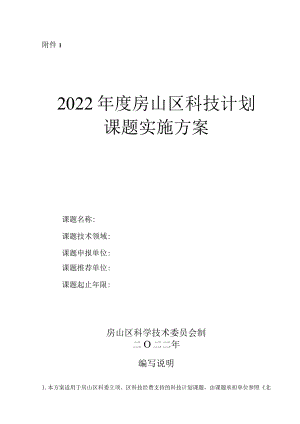 北京市科技计划项目（课题）立项管理细则（试行）.docx