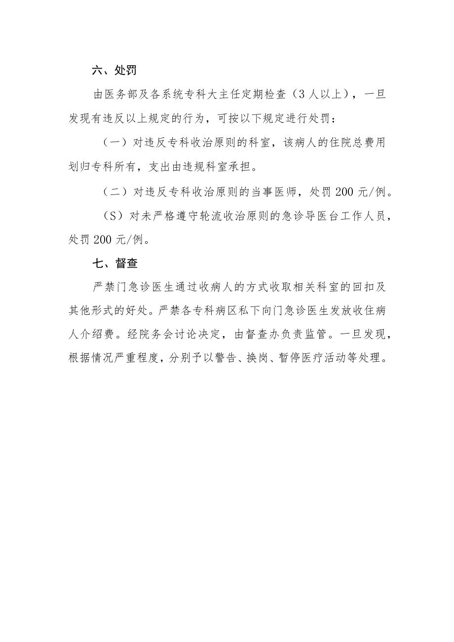 医院关于规范门急诊收住病人行为规定.docx_第3页