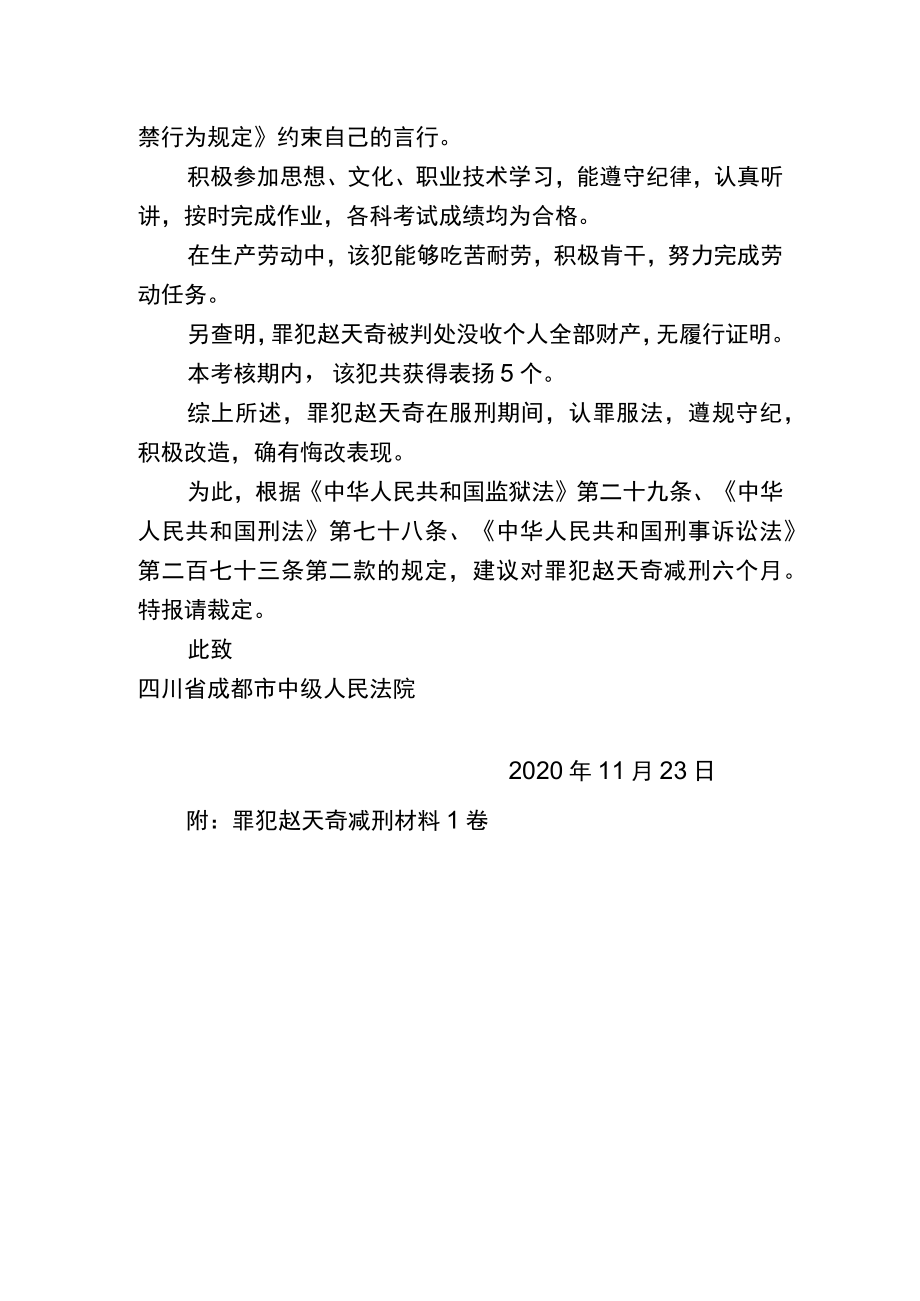 报请减刑建议书.docx_第2页