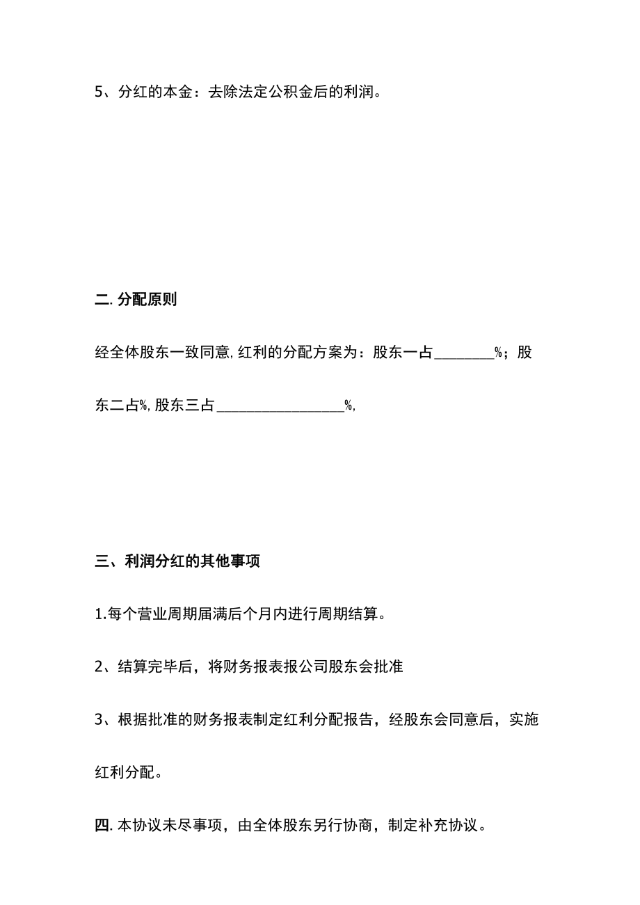 股东分红.docx_第3页