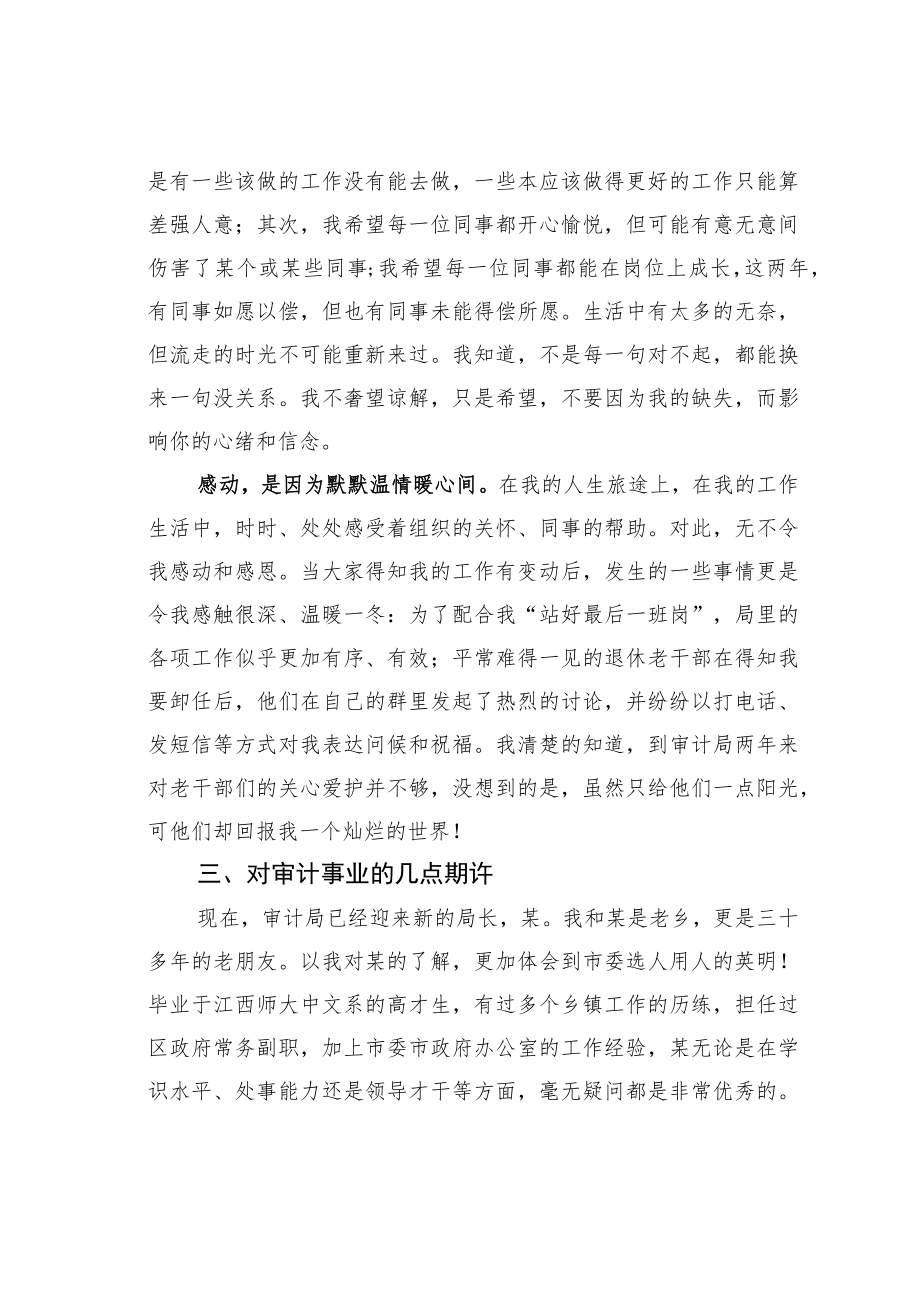 某某市审计局局长离职感言.docx_第3页