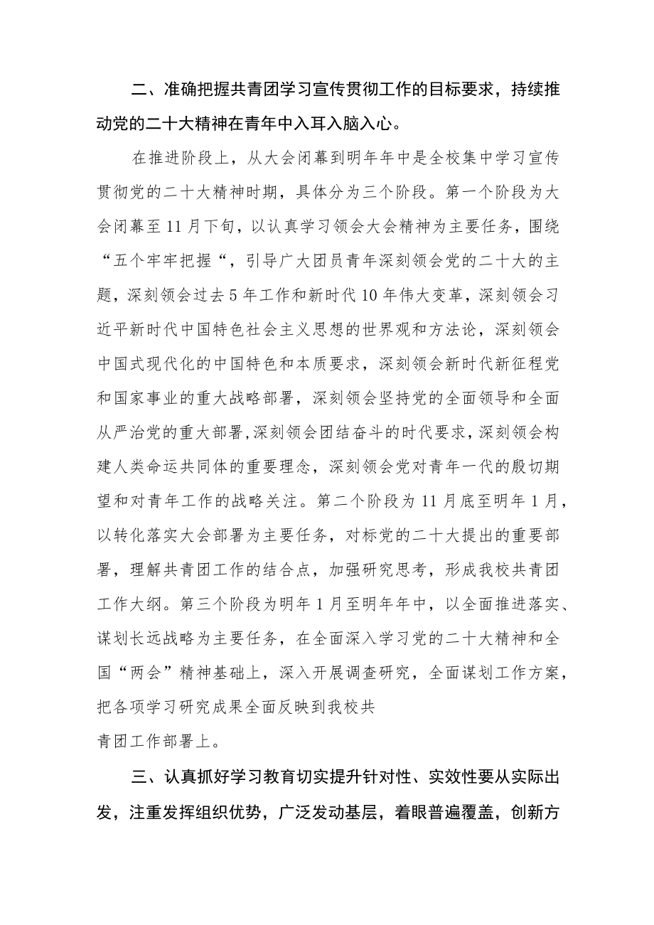 大学委员会关于开展学习宣传贯彻党的二十大精神的实施方案四篇.docx_第2页