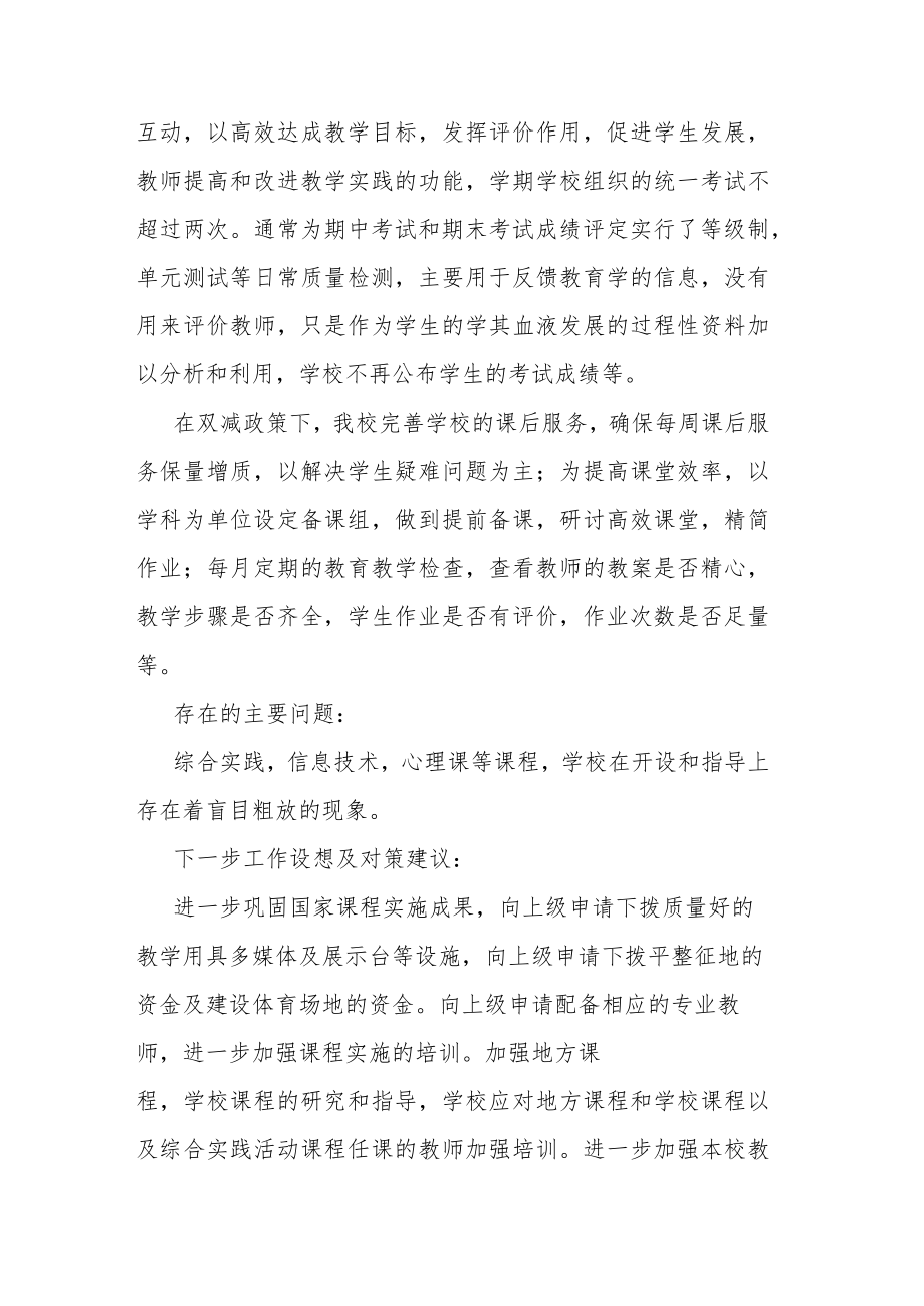 义务教育初中阶段课程实施情况调研报告.docx_第2页