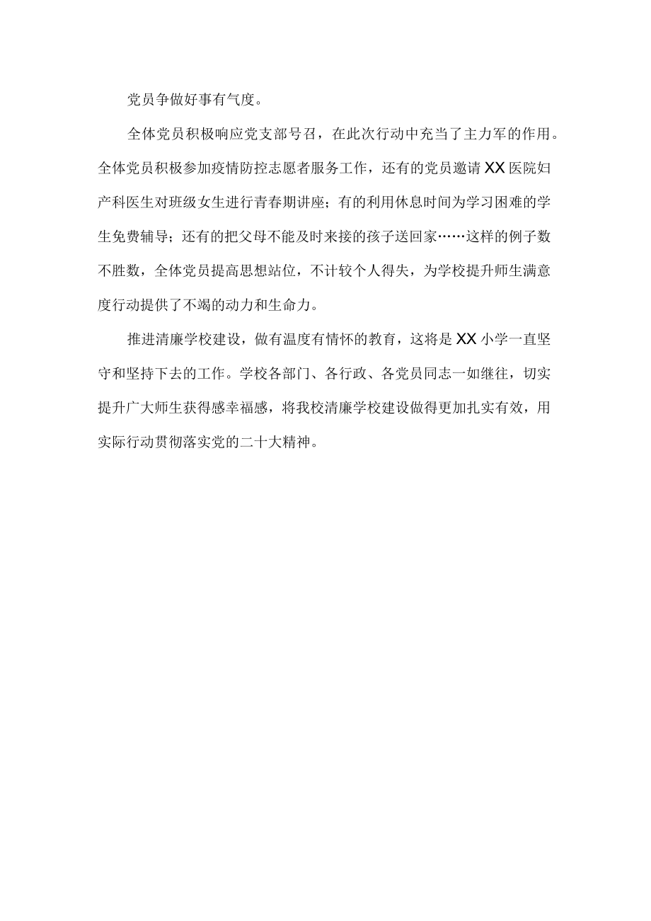 小学提升师生满意度活动总结.docx_第2页