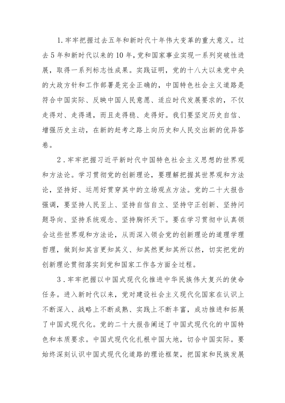 教体系统学习宣传贯彻党的二十大精神实施方案四篇.docx_第2页