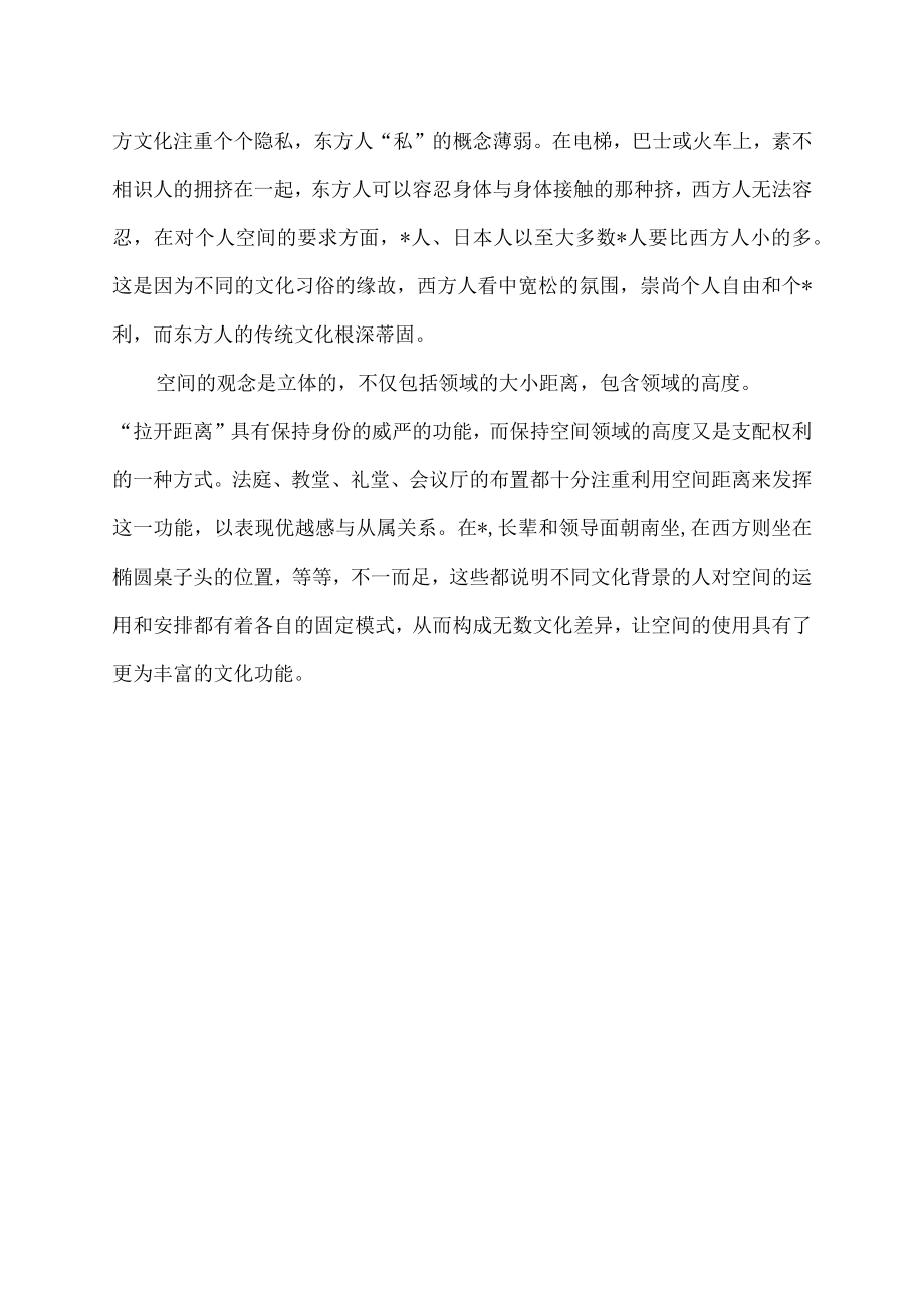 霍尔确立的四种人际互动界限.docx_第2页