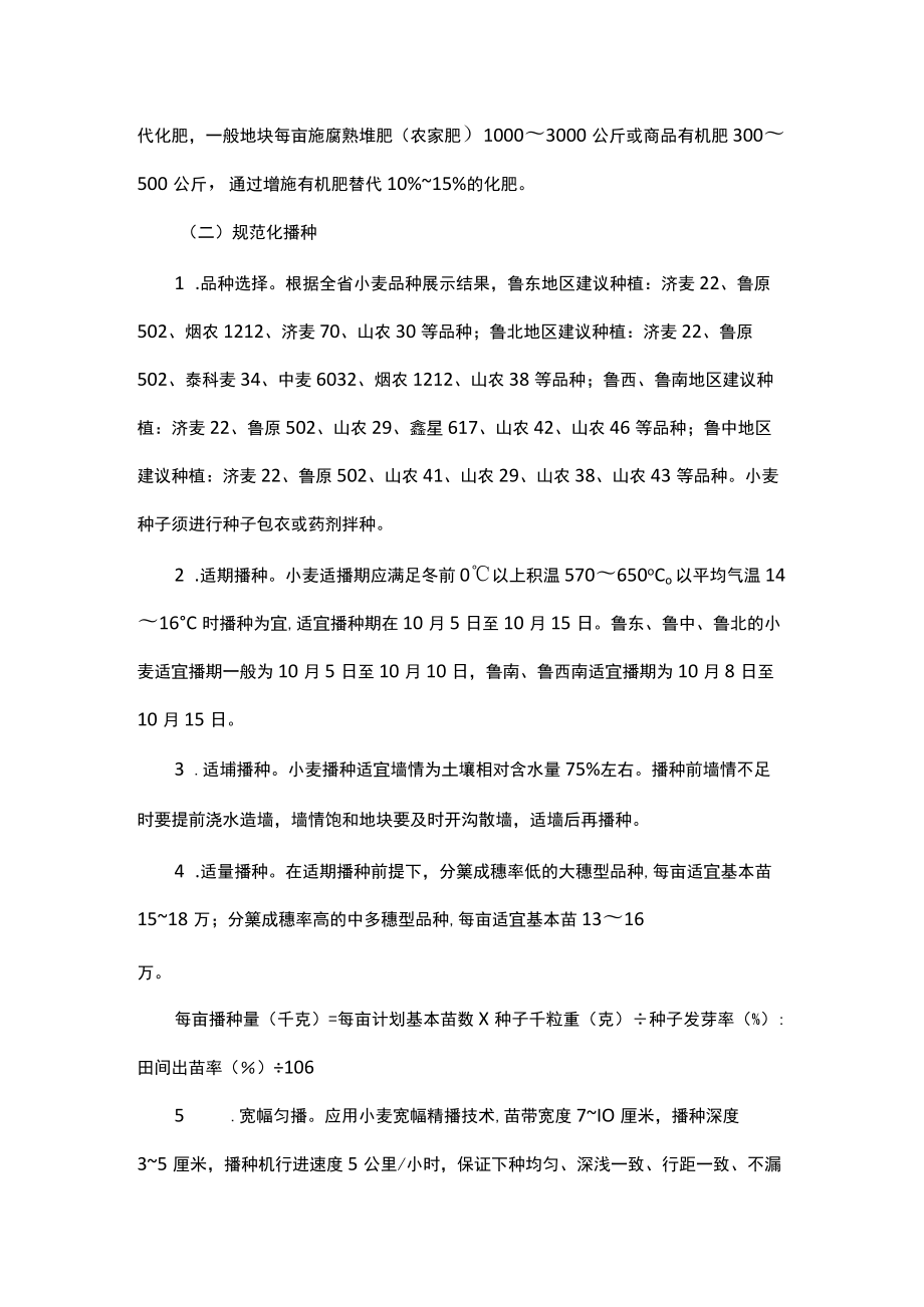 整建制“吨粮”“吨半粮”生产能力建设技术指导意见.docx_第3页