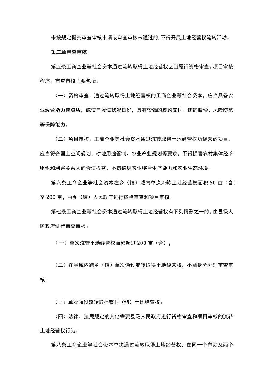 《山东省工商企业等社会资本通过流转取得土地经营权资格审查、项目审核和风险防范管理办法》全文及解读.docx_第2页