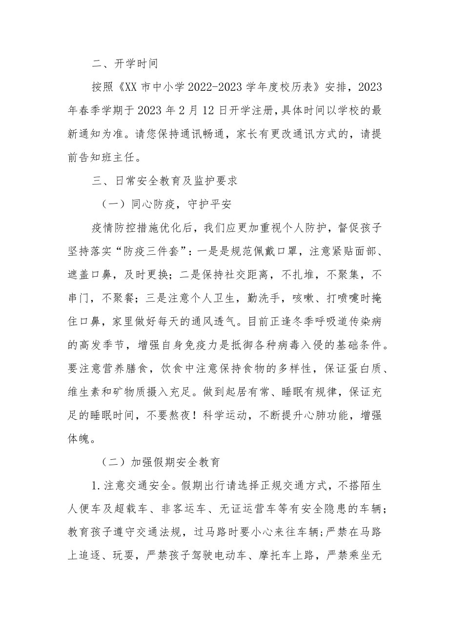 中学2023年寒假放假致学生家长的一封信.docx_第2页