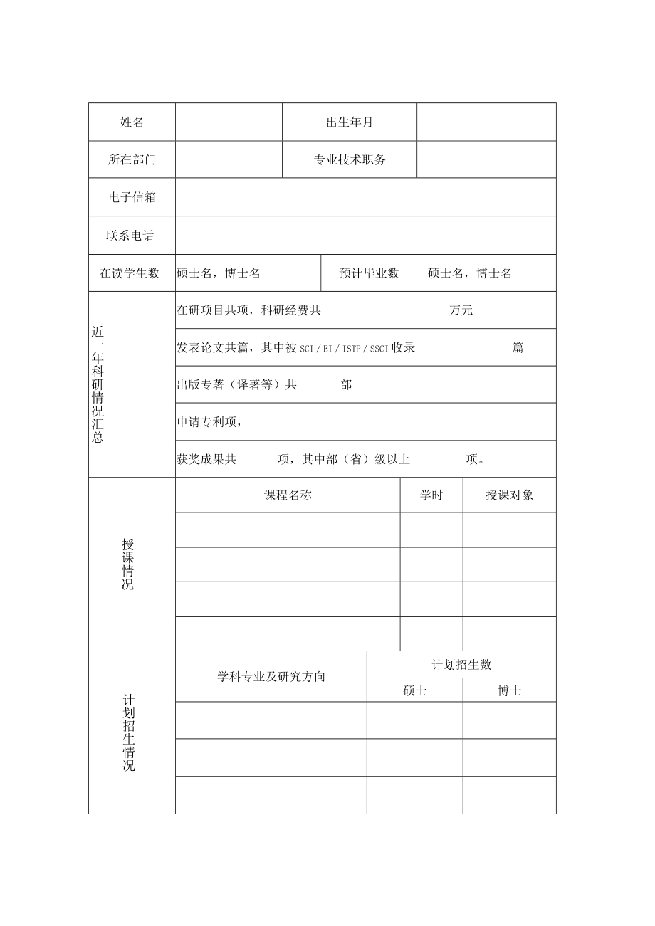 研究生指导教师.docx_第2页