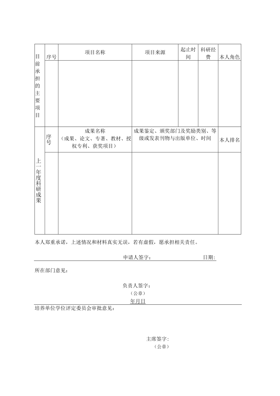 研究生指导教师.docx_第3页