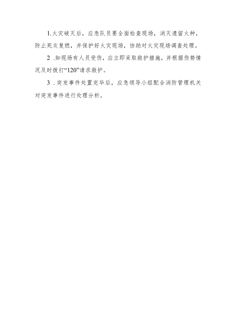 汽车站消防应急预案.docx_第3页