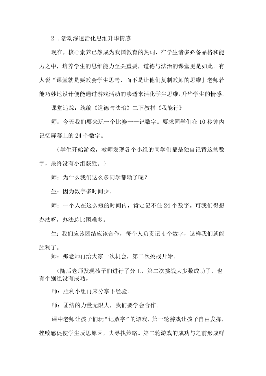 小学低段道德与法治课堂游戏化教学策略.docx_第3页