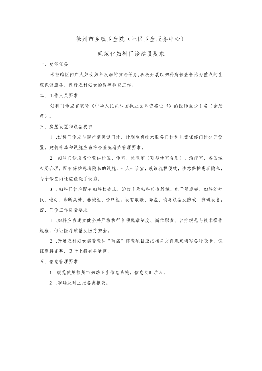 妇科门诊规范化建设标准.docx_第1页