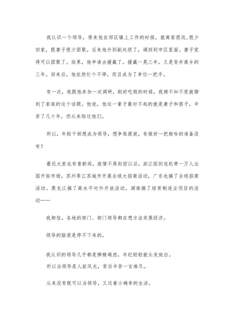 干部想提拔就要像领导一样活得纯粹.docx_第3页