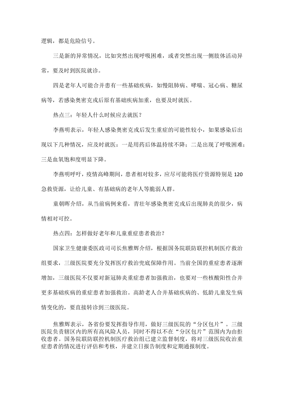 出现哪些症状需就医怎样做好重症救治农村重症患者如何转运.docx_第2页