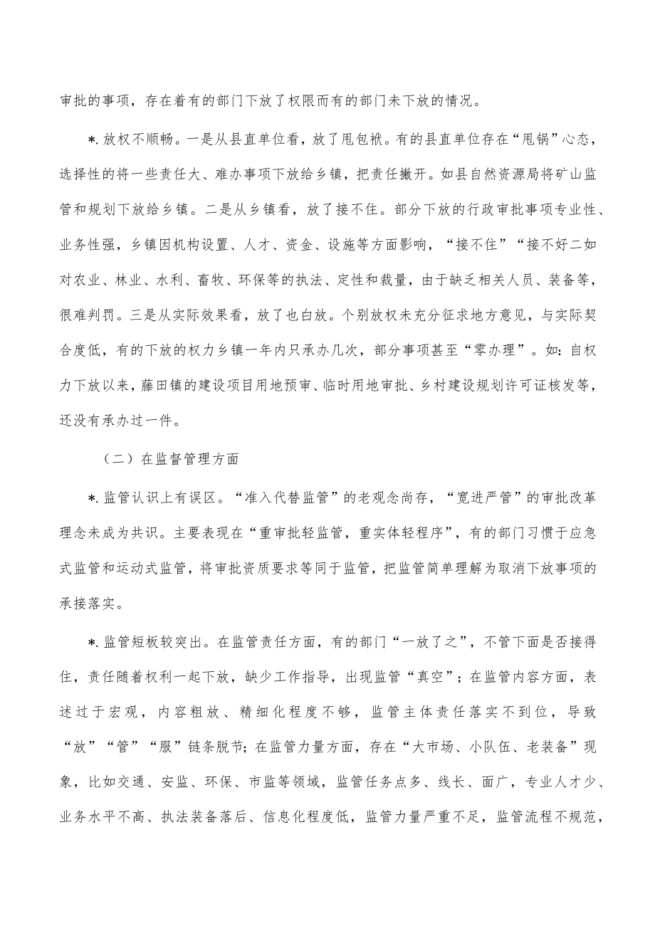 放管服改革工作调研报告.docx_第3页