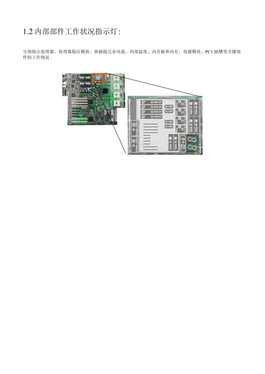 HP-服务器-硬件维护手册-V1.0.docx_第3页