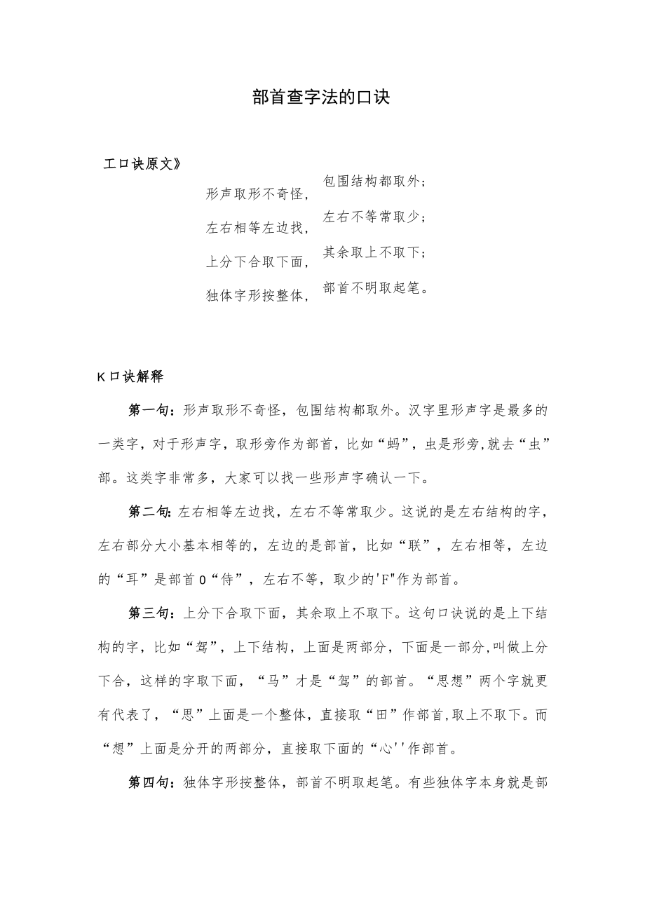 部首查字法的口诀.docx_第1页