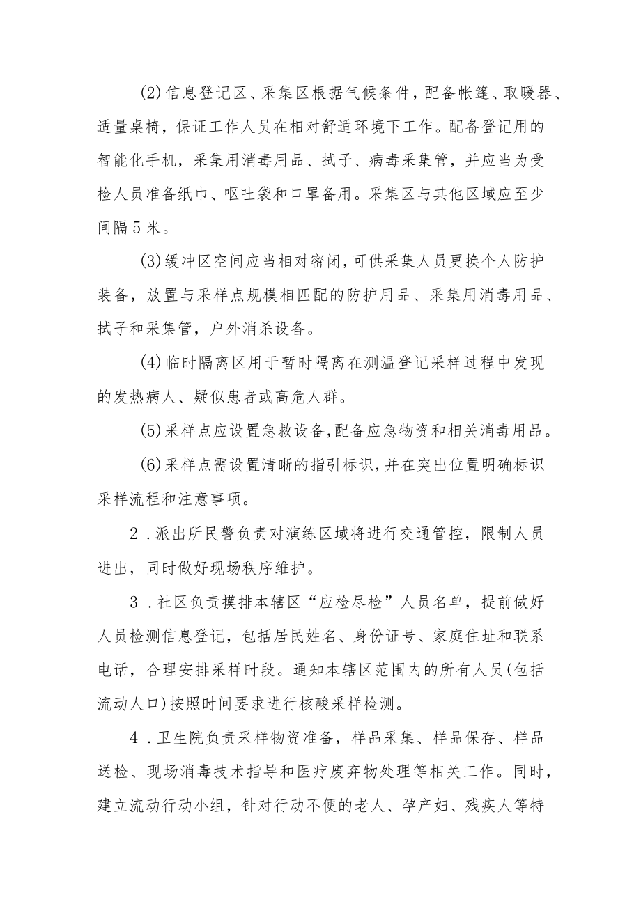 全员核酸检测应急演练方案.docx_第2页