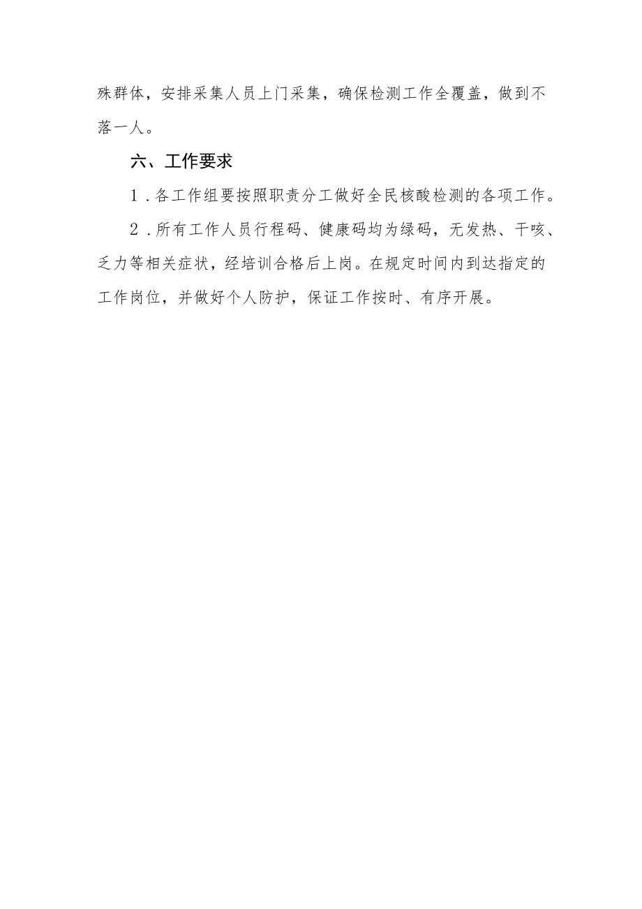 全员核酸检测应急演练方案.docx_第3页