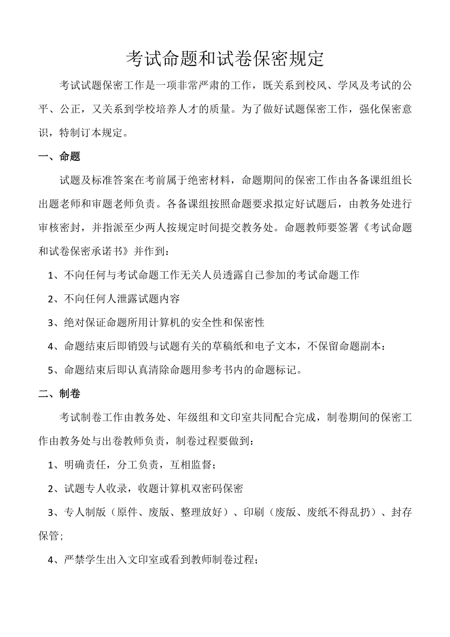 试卷命题及保密承诺和要求.docx_第2页