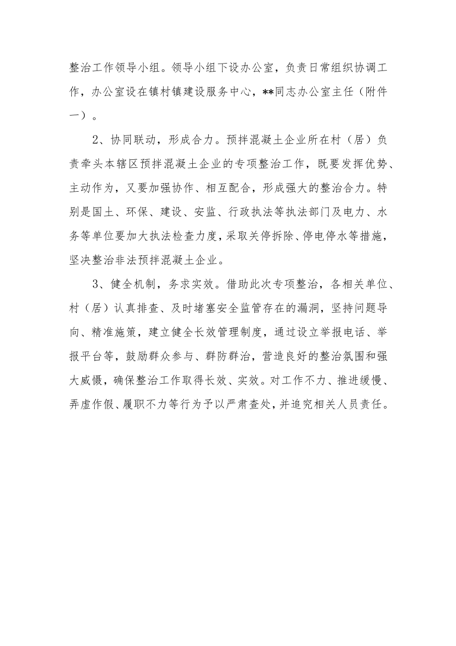 预拌混凝土企业专项清理整治工作实施方案.docx_第3页