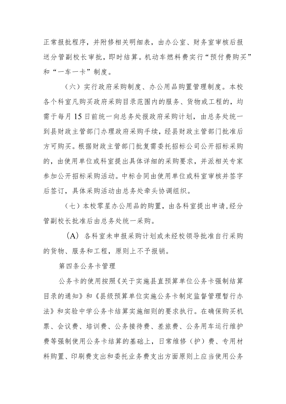 实验中学财务收支管理与审批细则.docx_第3页