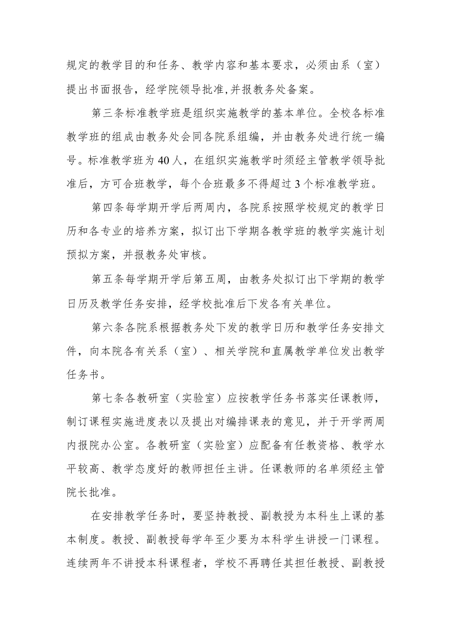 大学教师教学工作制度.docx_第2页