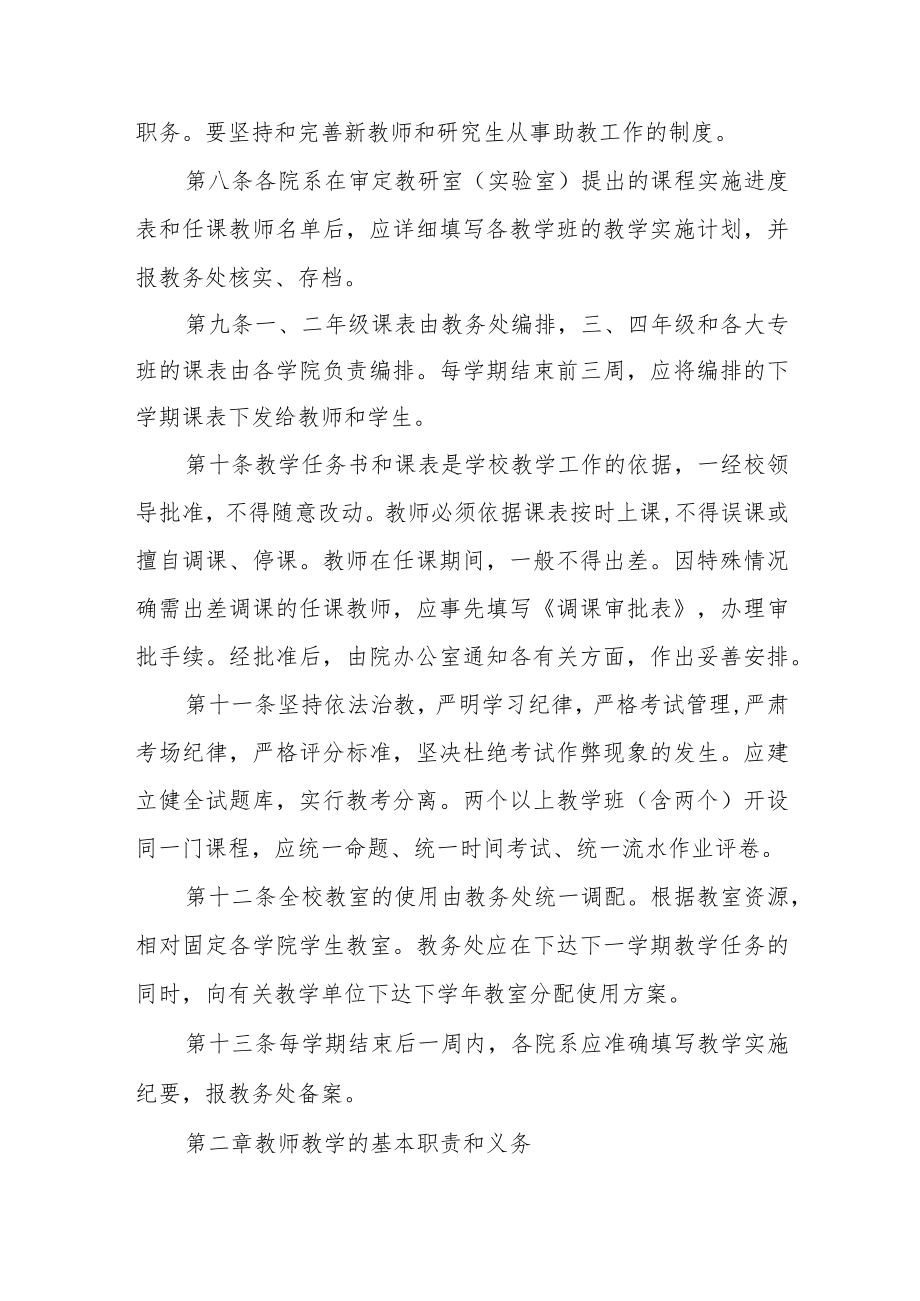 大学教师教学工作制度.docx_第3页