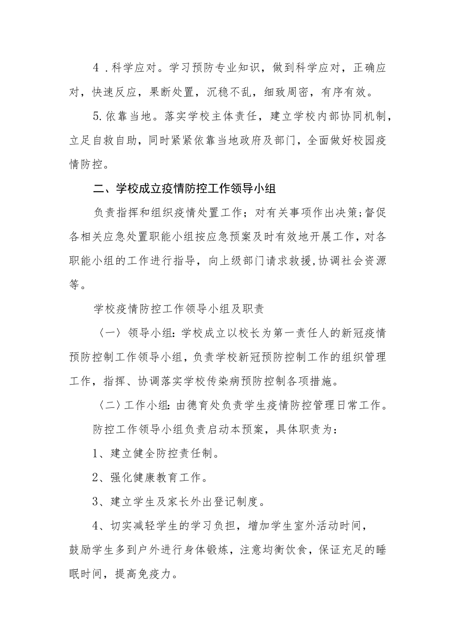 实验中学新冠疫情防控应急处置预案.docx_第2页