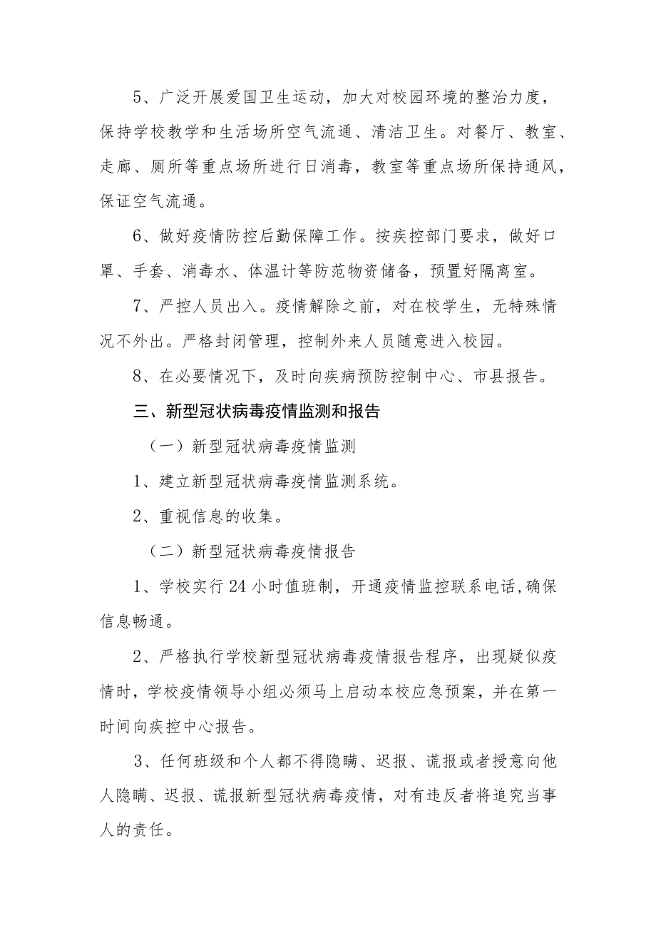 实验中学新冠疫情防控应急处置预案.docx_第3页