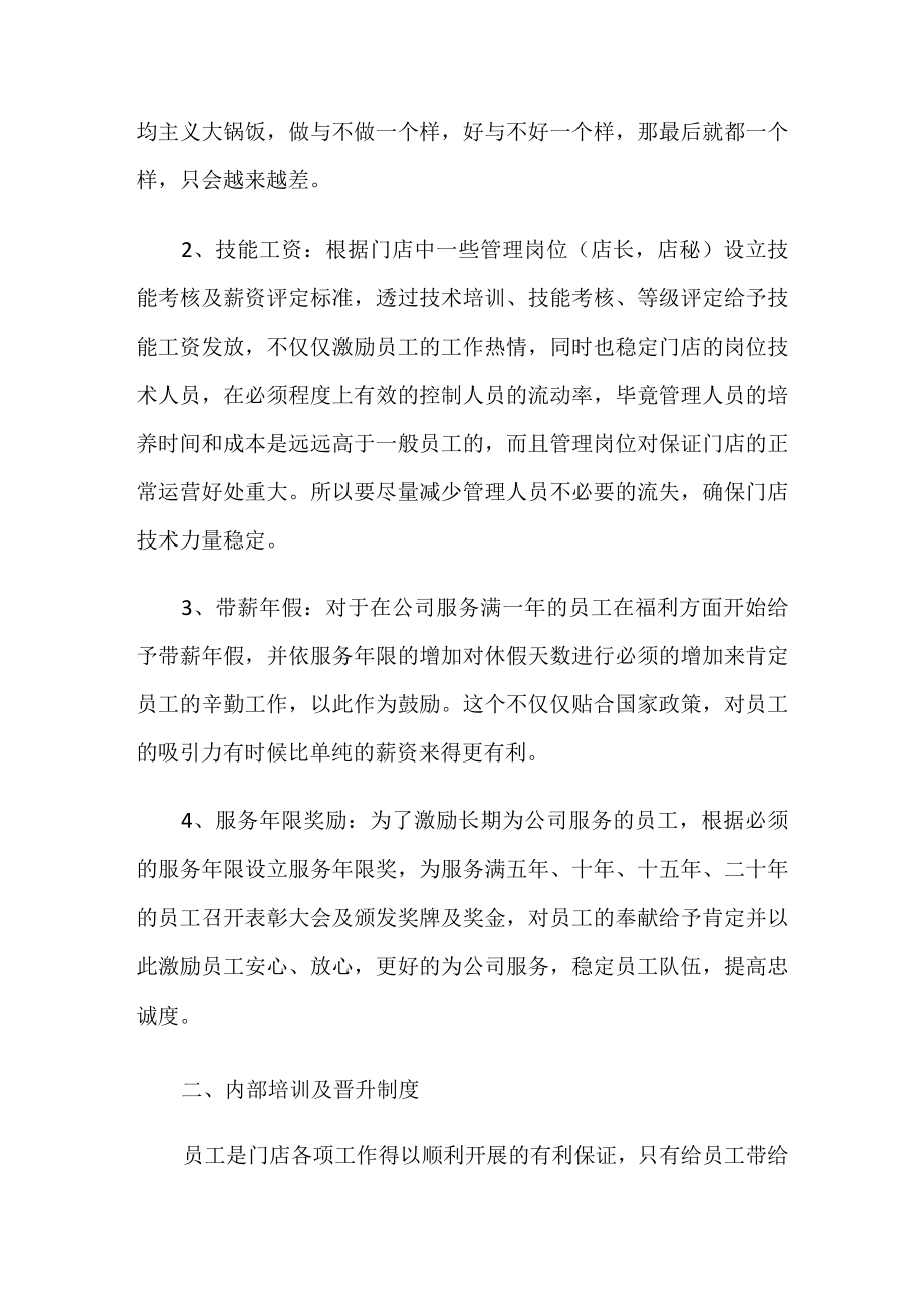 合理化建议书五篇范文.docx_第2页