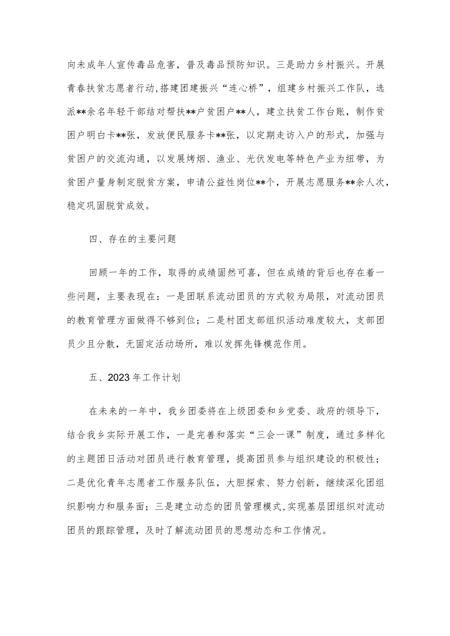 2022年某乡团委工作总结.docx_第3页