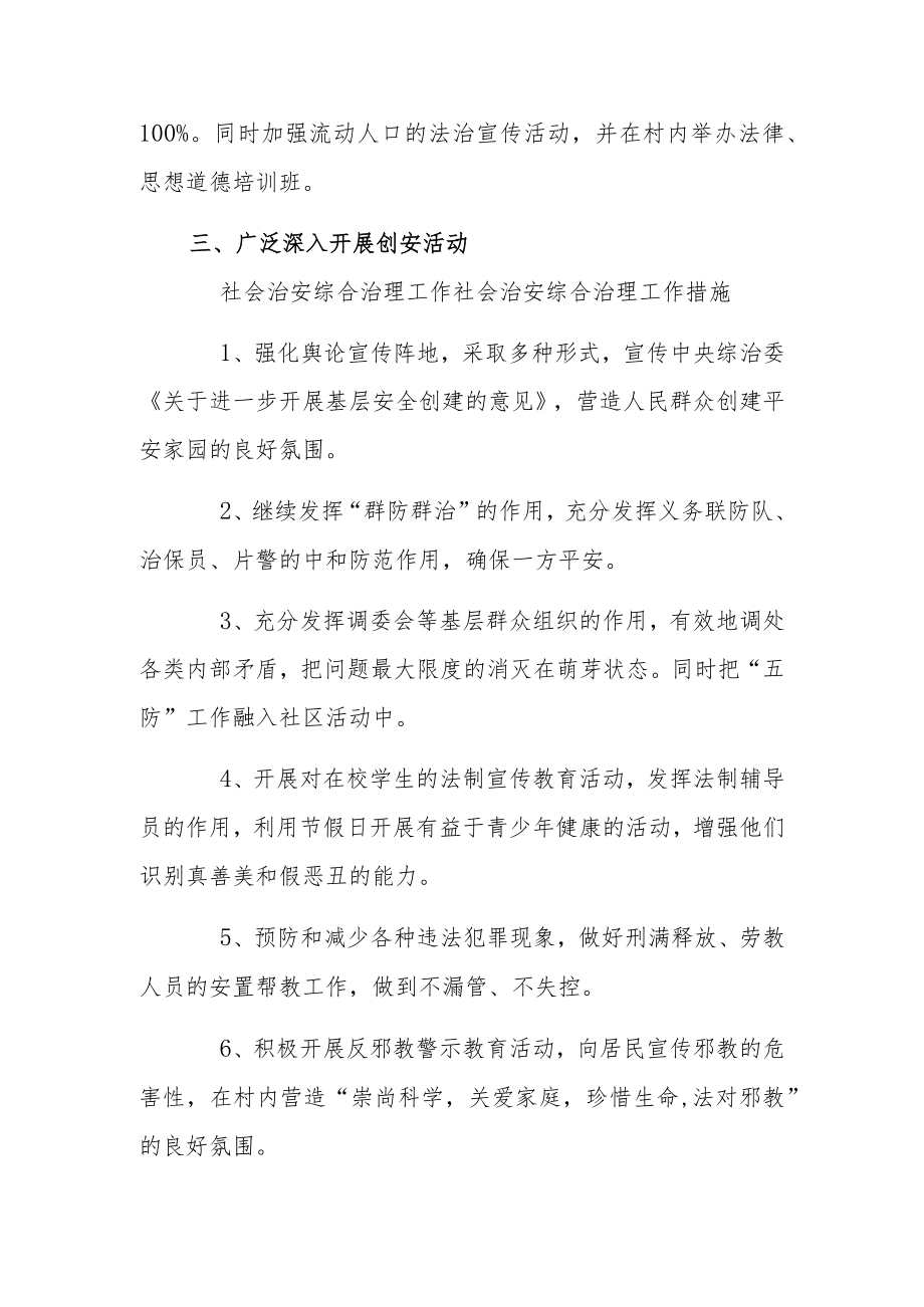 村内2023年社会治安综合治理工作计划.docx_第2页