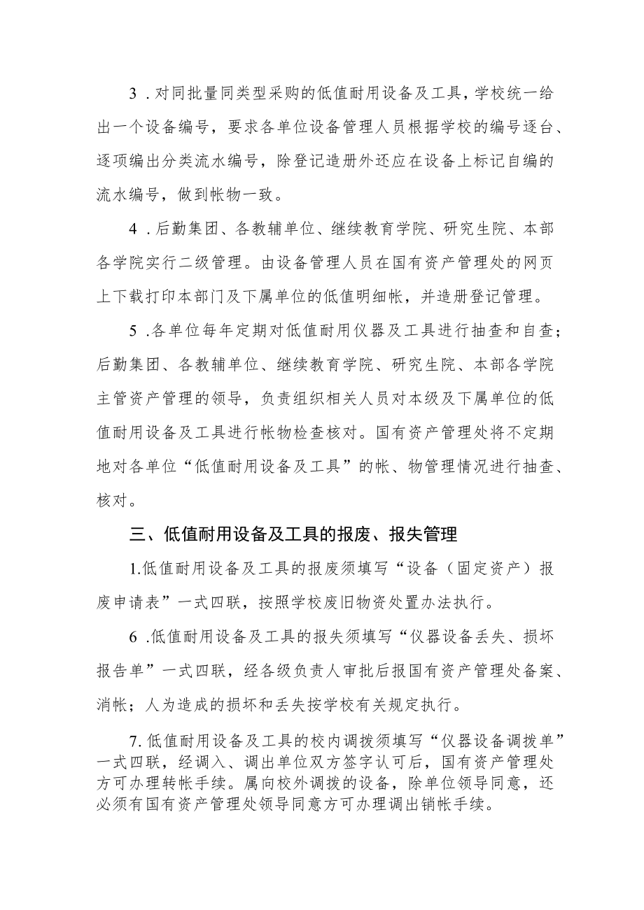 大学低值耐用设备及工具管理办法.docx_第2页