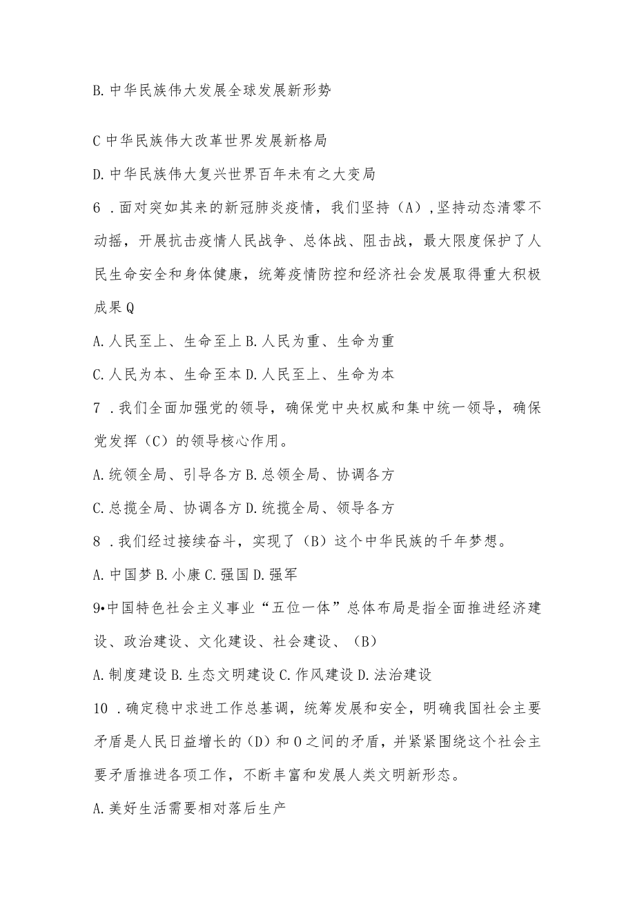 学习党的二十大精神知识竞赛试题题库及答案（3套题）.docx_第2页