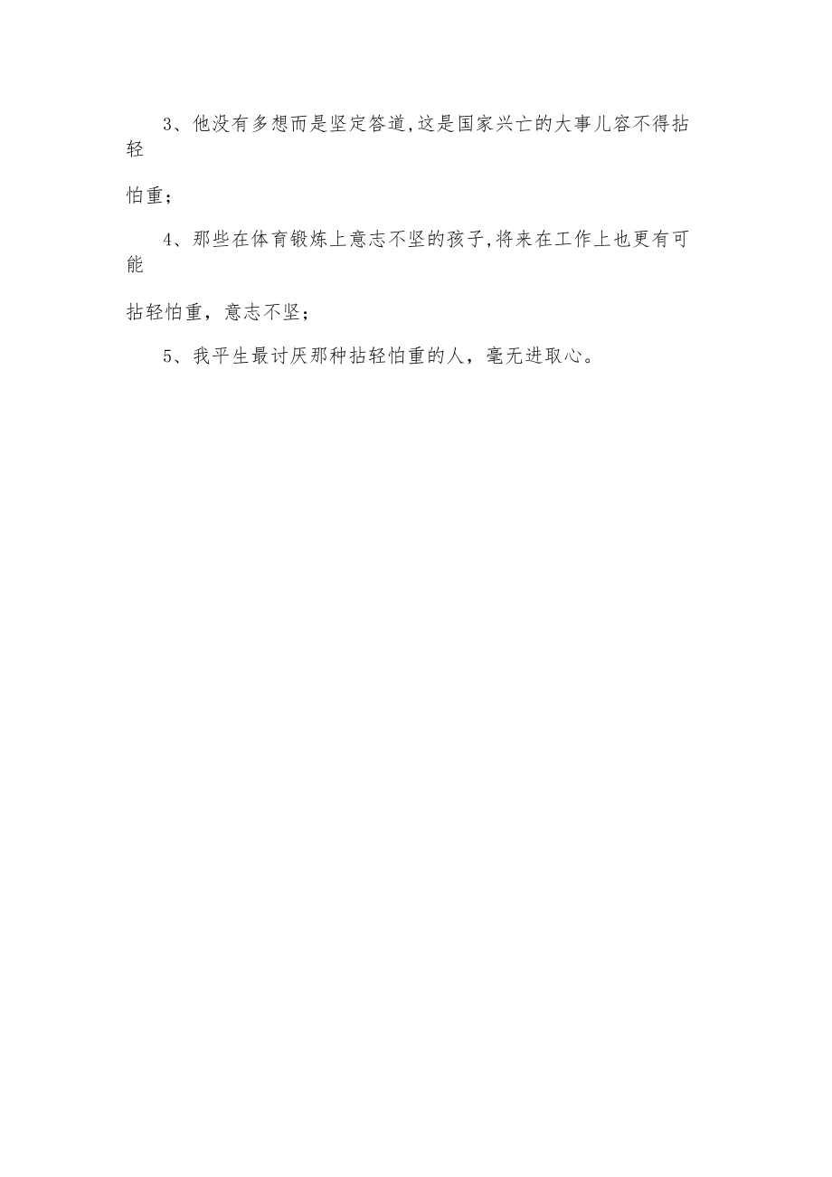 拈亲怕重的意思.docx_第2页