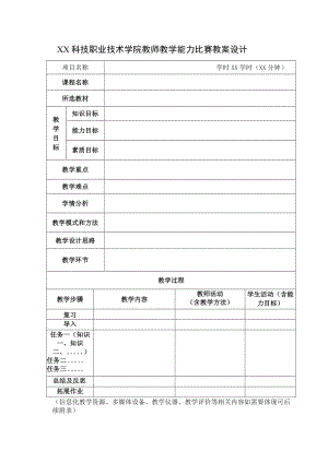 XX科技职业技术学院教师教学能力比赛教案设计.docx